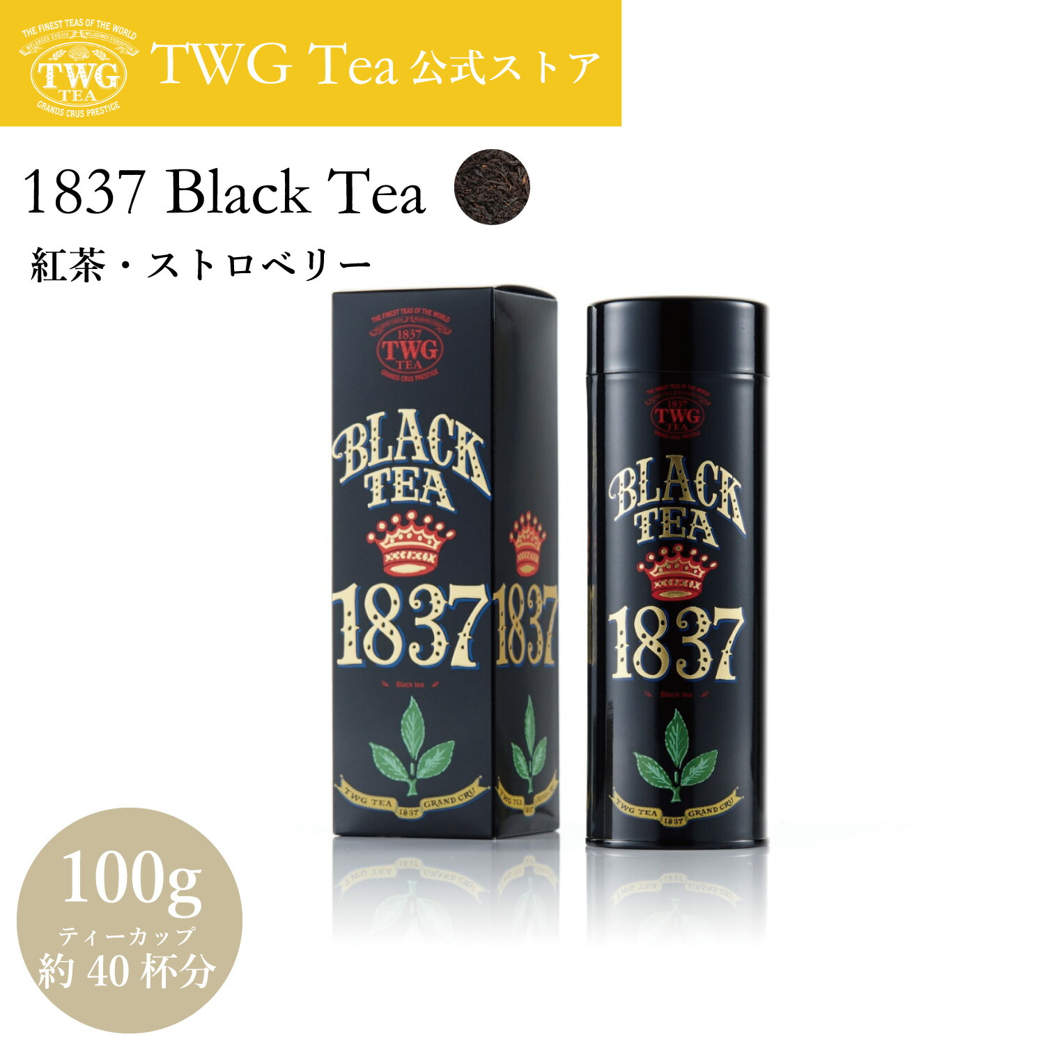 新品未開封 TWG紅茶 2缶入り 新品未開封 TWG紅茶 2缶入り