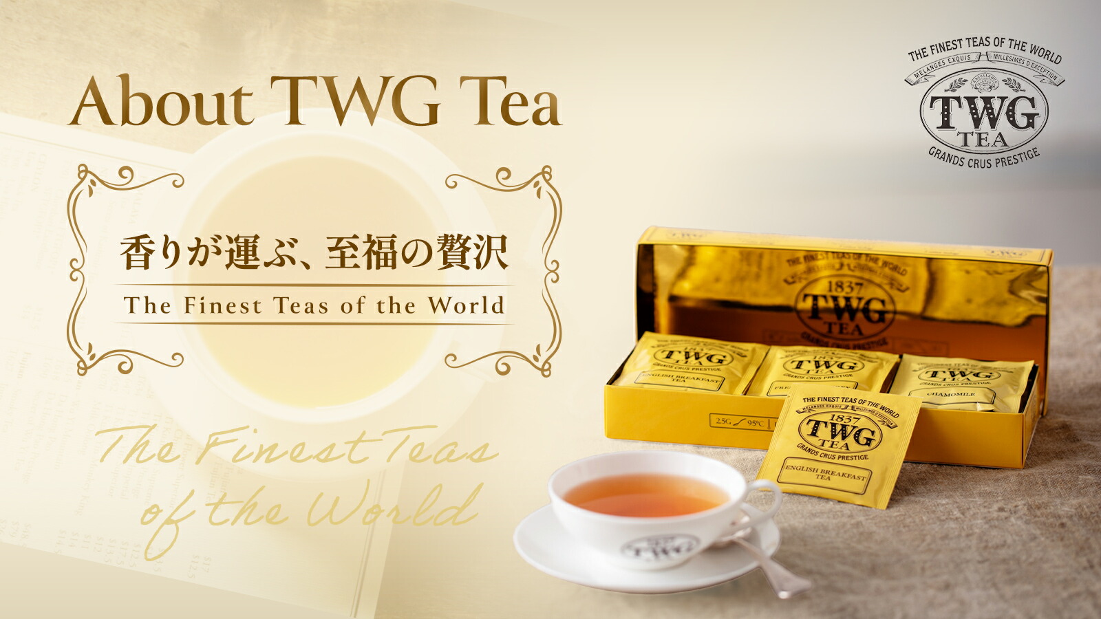 楽天市場 | TWG Tea 公式ストア - シンガポール発のティーブランド TWG