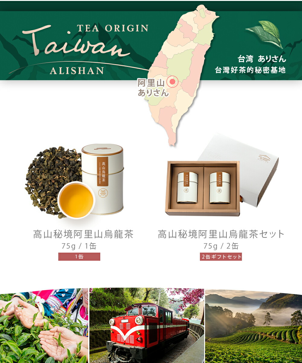 楽天市場】阿里山高山茶 ギフトセット 1/2缶入り 75g 阿里山 高山茶