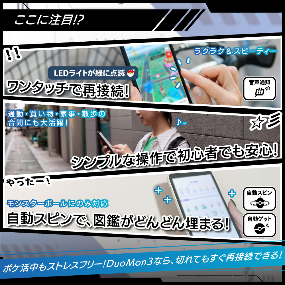楽天市場】Megacom Duomon3 PRO 対応ポケモンGO｜自動捕獲オート