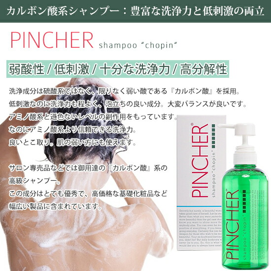 楽天市場】【シャンプー ショパン】shampoo “chopin” ヘアケア PINCHER