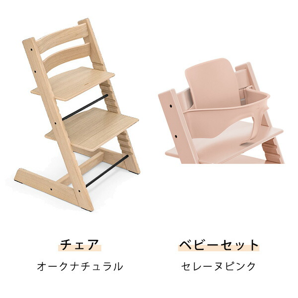 楽天市場】【正規販売店】ストッケ トリップトラップ ベビーセット