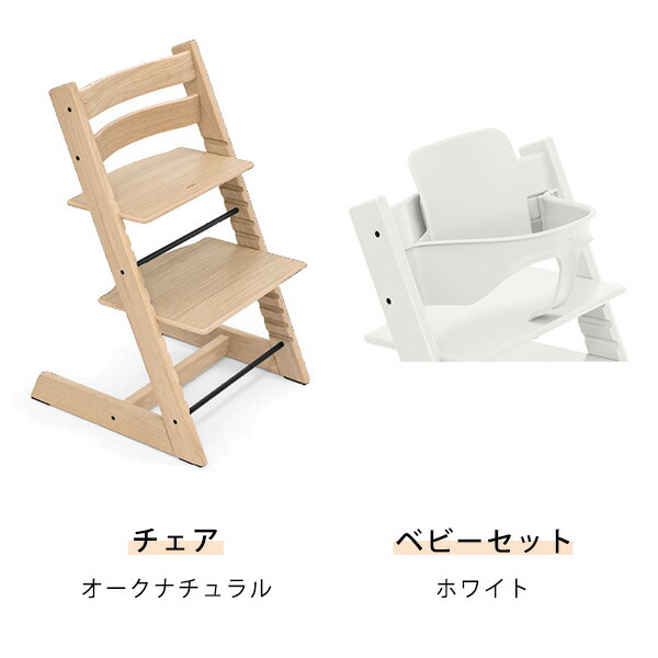 楽天市場】【正規販売店】ストッケ トリップトラップ ベビーセット