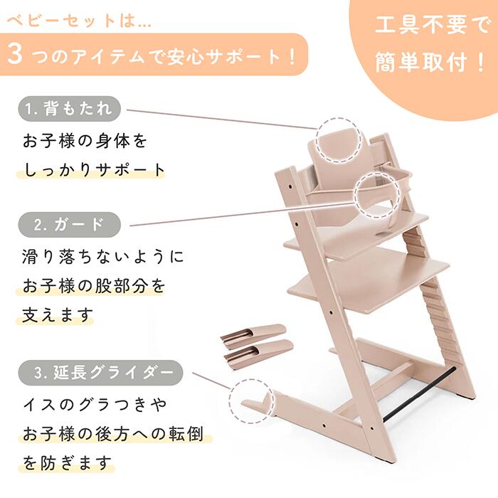 ストッケ トリップトラップ ベビーチェア シリアル3 子ども椅子 高さ