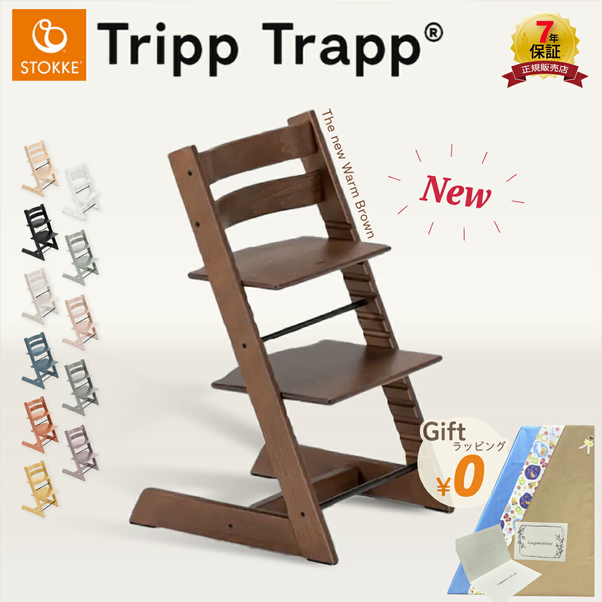 楽天市場】【正規販売店】【7年保証】ストッケ トリップトラップ