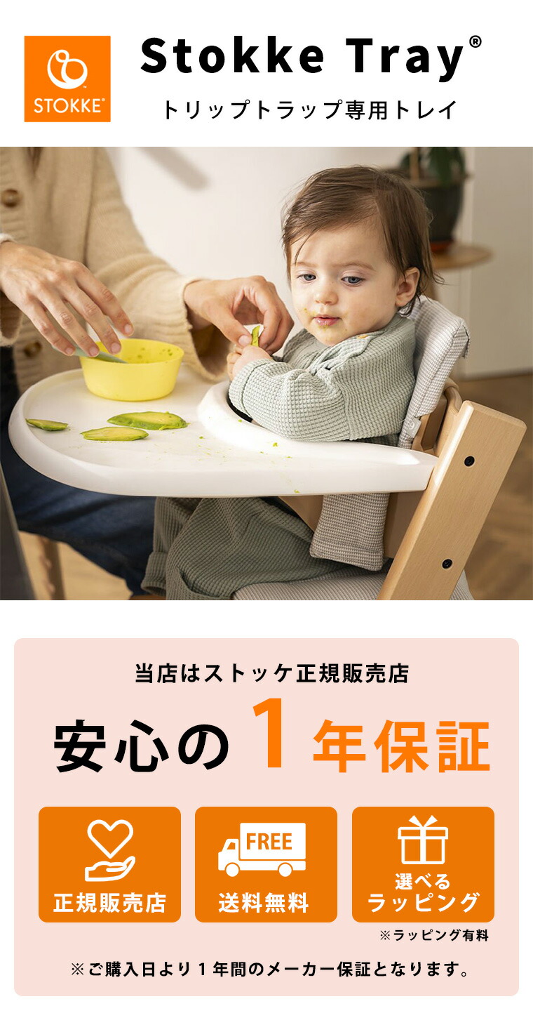 楽天市場】ストッケ トリップトラップ ベビーセット専用 トレイ 【正規