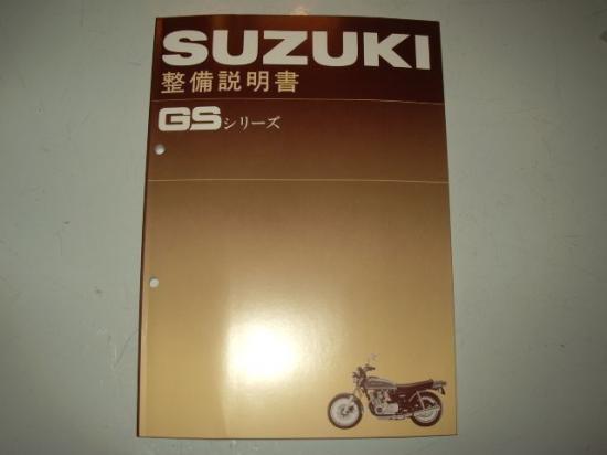 楽天市場】GS400 GS550 GS750シリーズ 整備書 サービスマニュアル