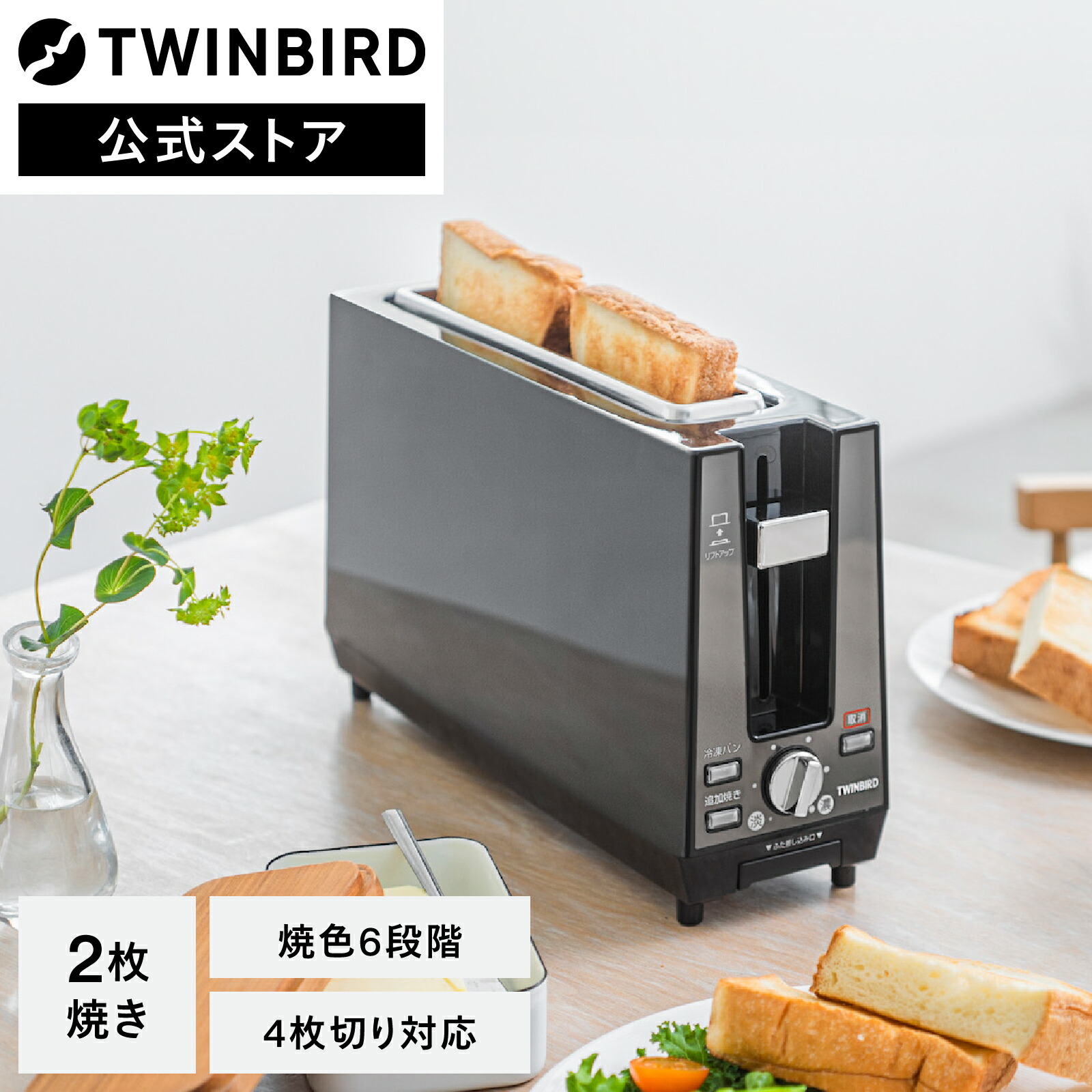 楽天市場】【公式】ポップアップ トースター スリム 2枚焼き