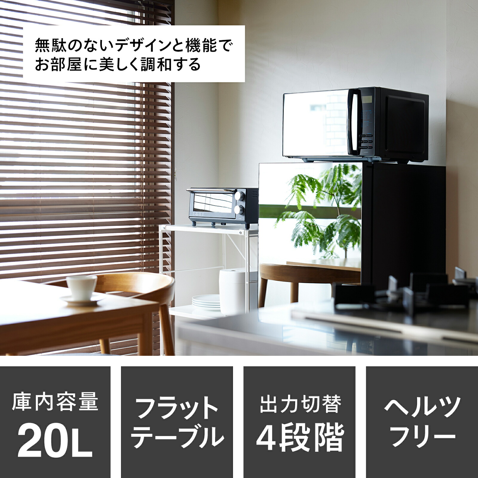 楽天市場】【公式】電子レンジ 20L ミラーガラス フラット ボタン式 DR