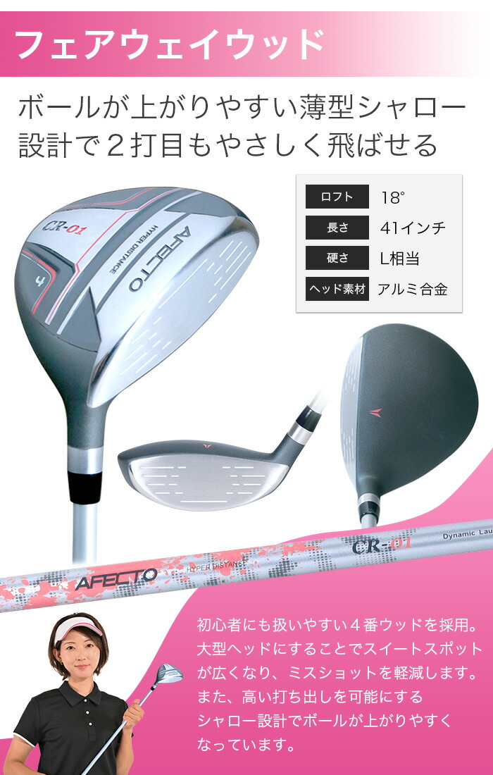 楽天市場】レディースゴルフセット Afecto CR-01【右用/左用】ゴルフ