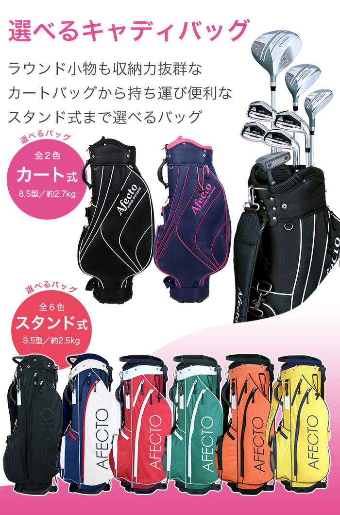 楽天市場】レディースゴルフセット Afecto CR-01【右用/左用】ゴルフ