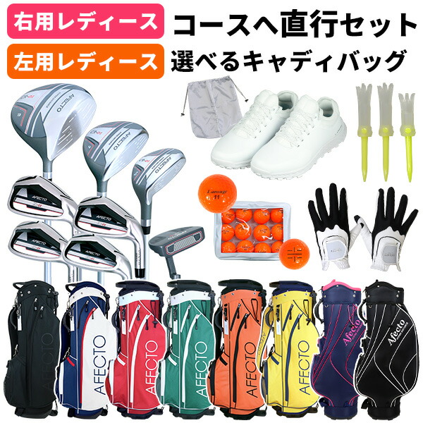楽天市場】【右用/左用】直行セット Afectoレディース ゴルフクラブ＋