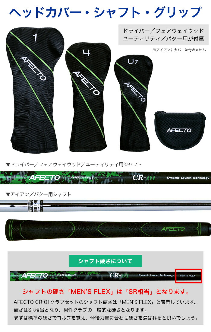楽天市場】クラブのみAfecto CR-01セット メンズ 9本 【右用/左用