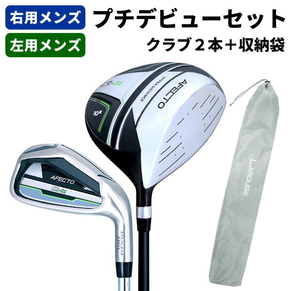 楽天市場】【プチデビューセット】メンズ ゴルフクラブ2本＋収納袋付き
