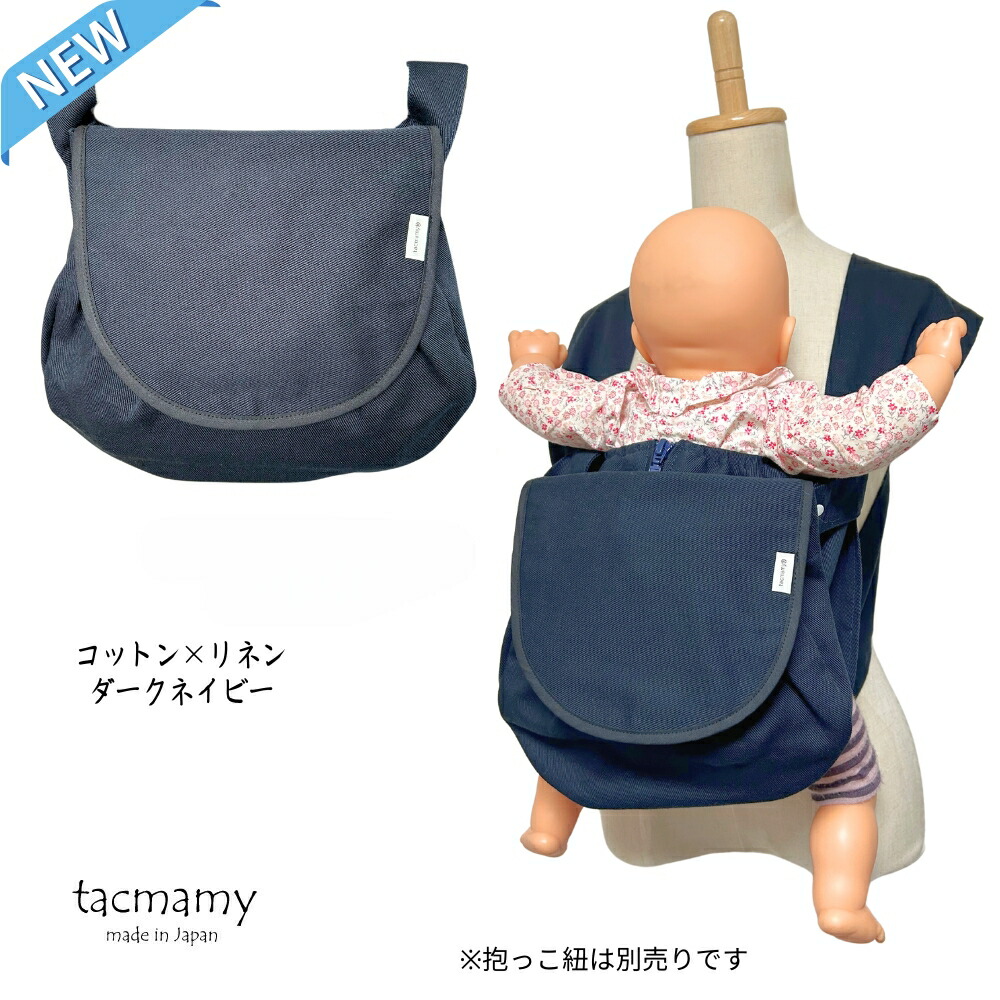 楽天市場】タックマミー ポシュ 抱っこ紐ポーチ 抱っこ紐バッグ