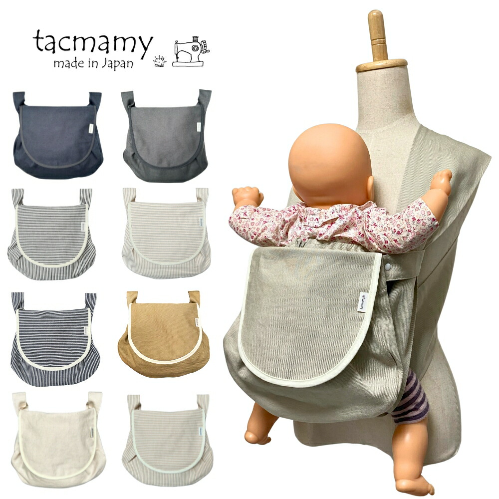 楽天市場】タックマミー ポシュ 抱っこ紐ポーチ 抱っこ紐バッグ