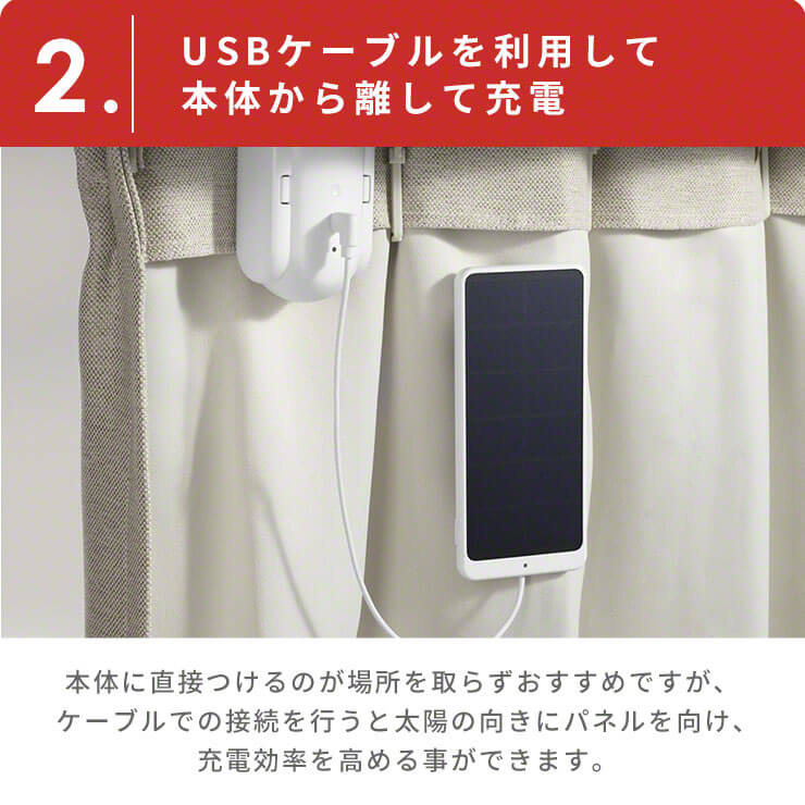 楽天市場】SwitchBot カーテン充電専用ソーラーパネル カーテン 自動