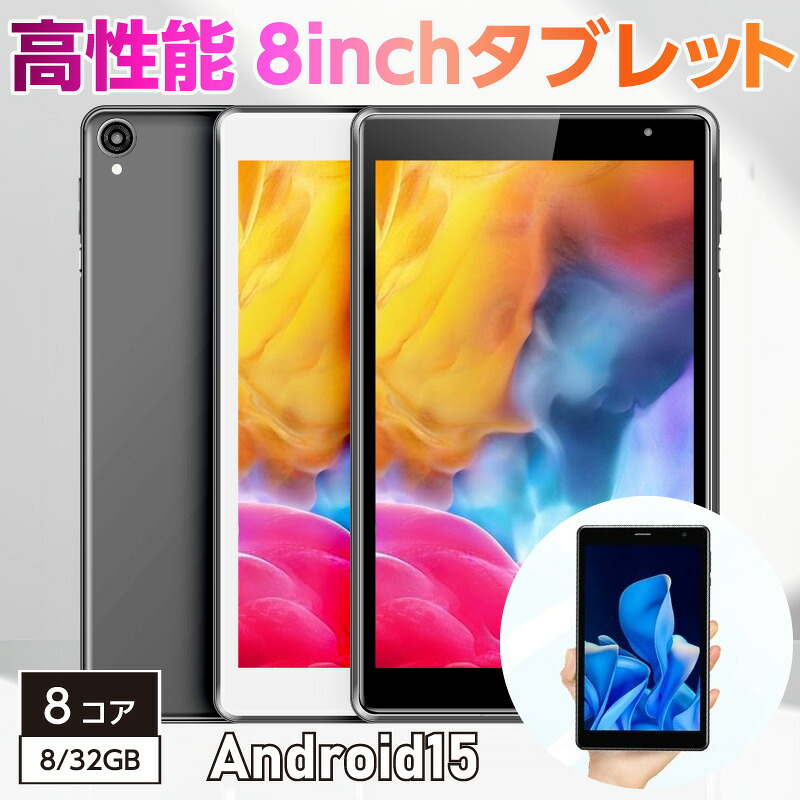 楽天市場】【軽くて薄いWi-Fiモデル8インチ】 タブレット タブレットPC