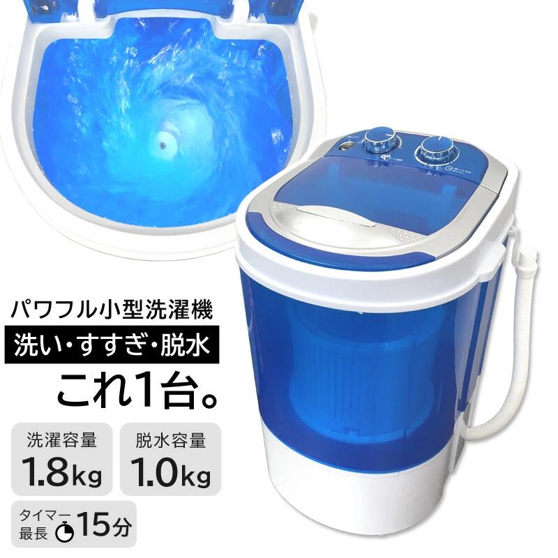 楽天市場】ミニ洗濯機 脱水 2kg 少量洗い 別洗い 靴 上履き 介護用品