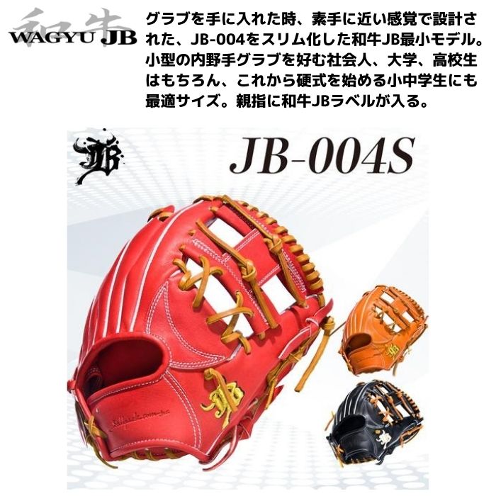 楽天市場】【和牛JB 硬式オーダーグラブ】【高校野球ルール対応