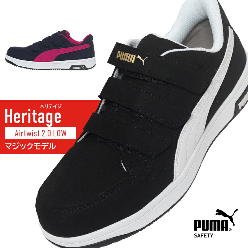 楽天市場】【在庫処分】安全靴 プーマ puma AIRTWIST 2.0 LOW エア