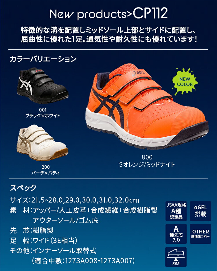 楽天市場】アシックス 安全靴 ウィンジョブ CP112 メンズ レディース