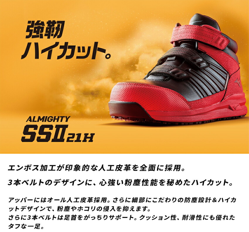 楽天市場】安全靴 ミズノ ハイカット オールマイティ メンズ ALMIGHTY