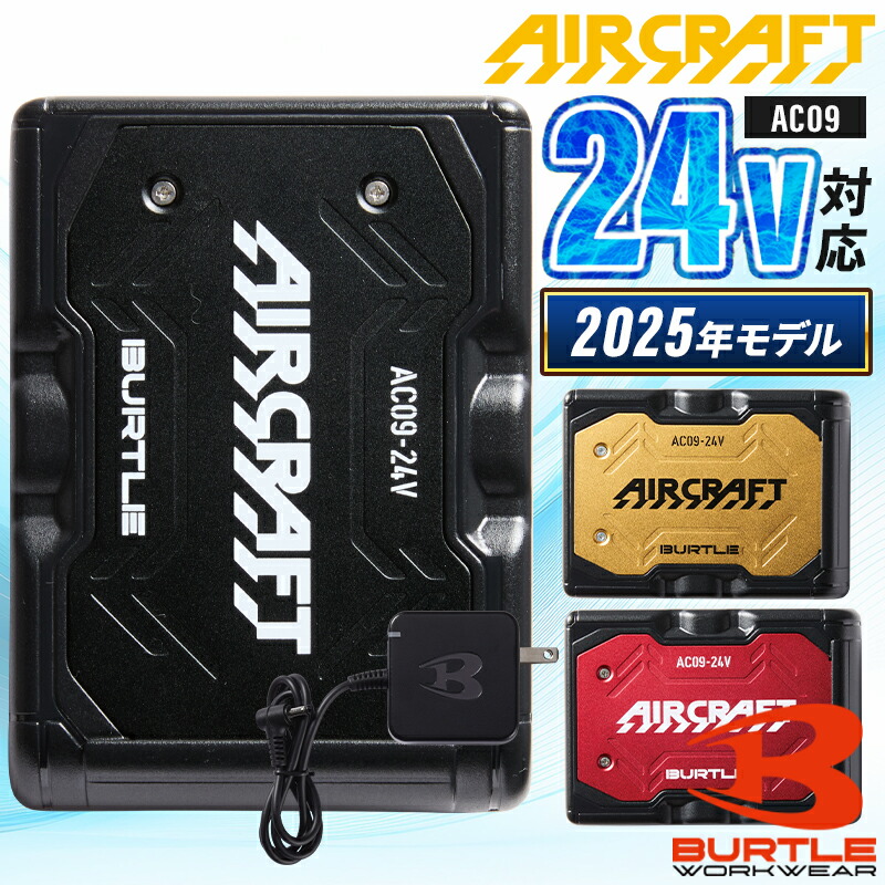 バートル バッテリー24v」の人気商品一覧 | 安い商品を通販サイトから