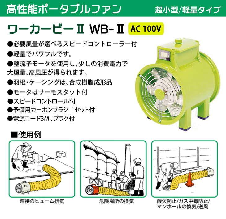 楽天市場】大西電機工業 ポータブルファン ワーカービー2 WB-2 AC100V
