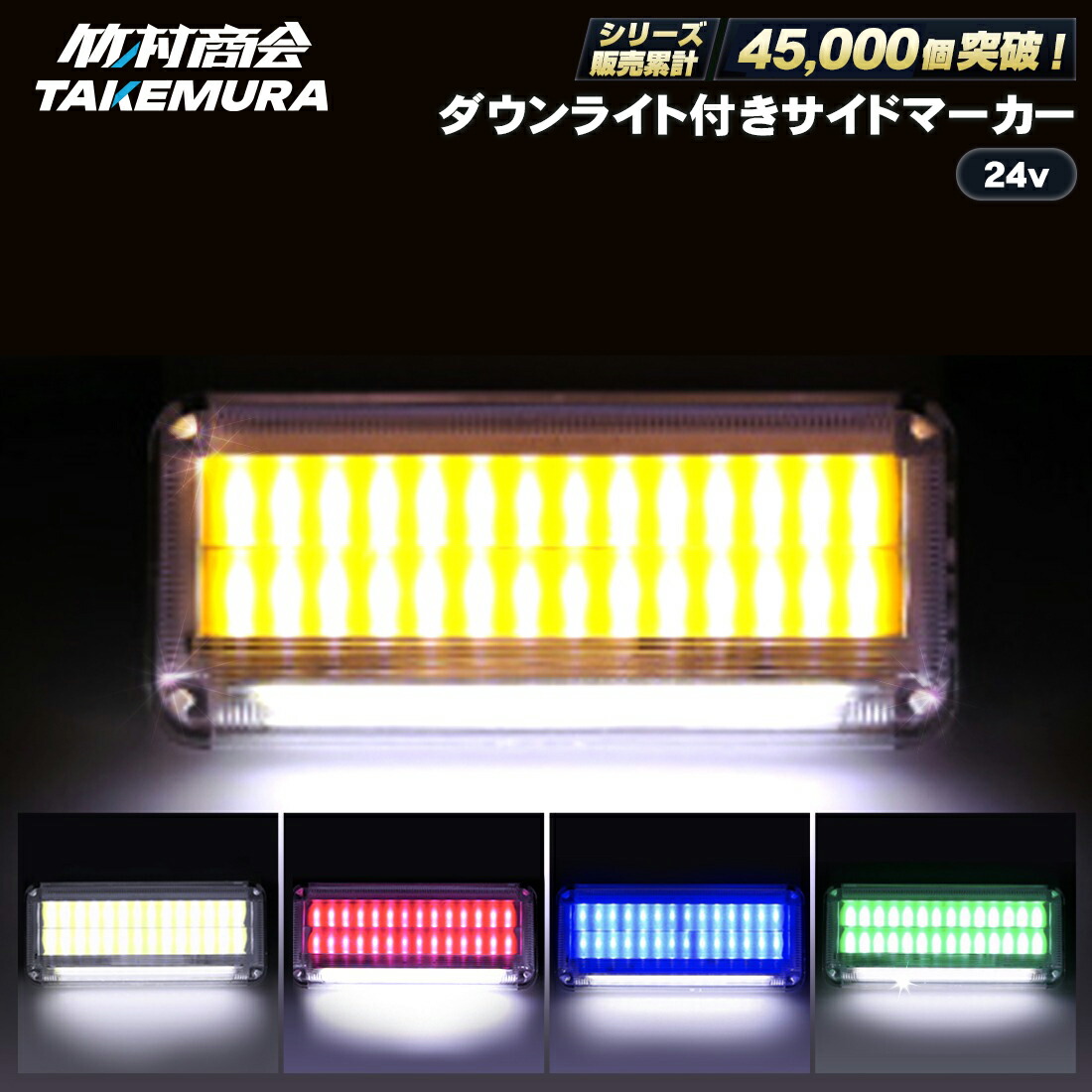 楽天市場】マーカーランプ サイドマーカー 24V LED マーカー 10個
