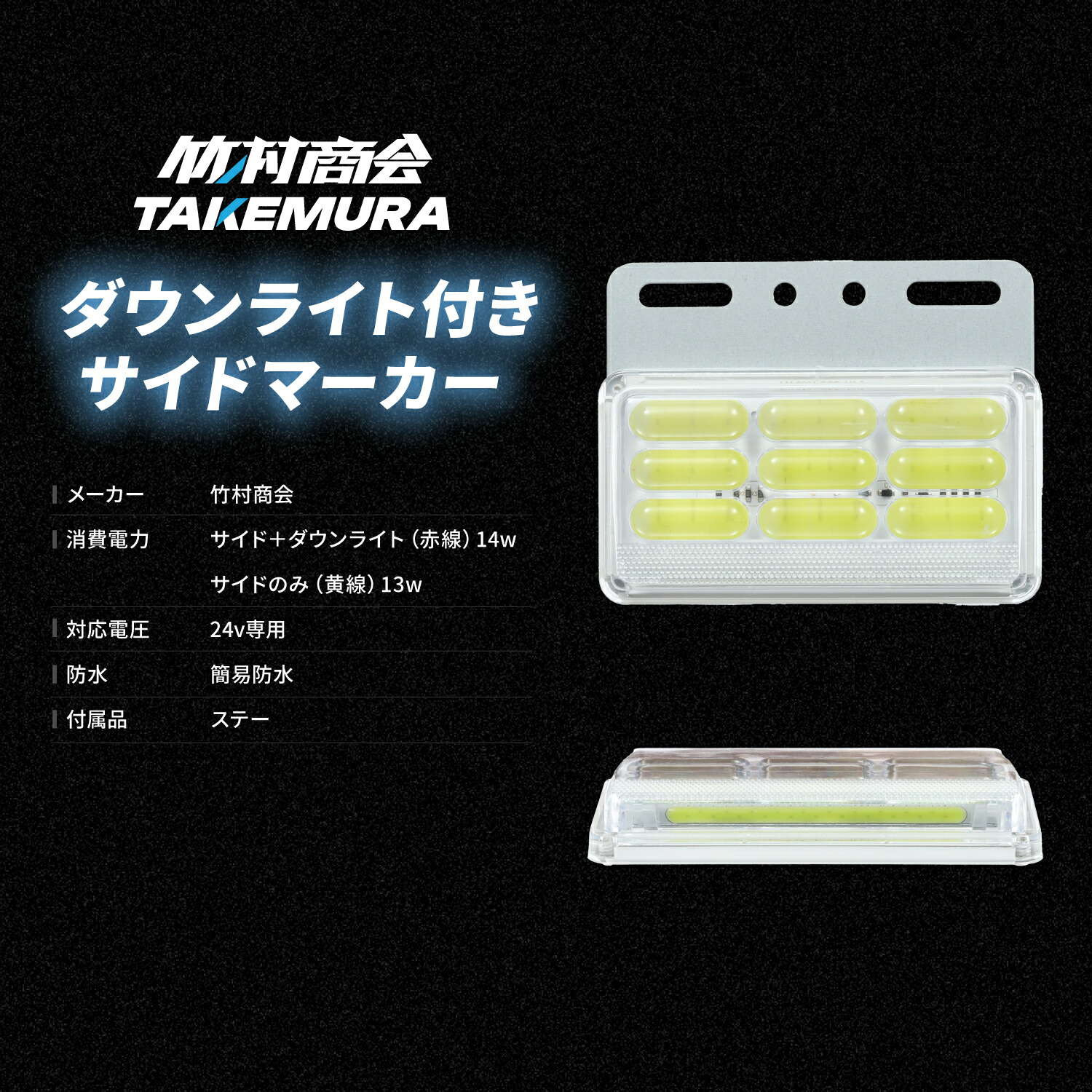 楽天市場】マーカーランプ サイドマーカー 24V LED マーカー 10個