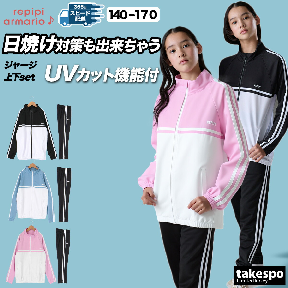 楽天市場】レピピアルマリオ ジャージ 上下 ガールズ セットアップ