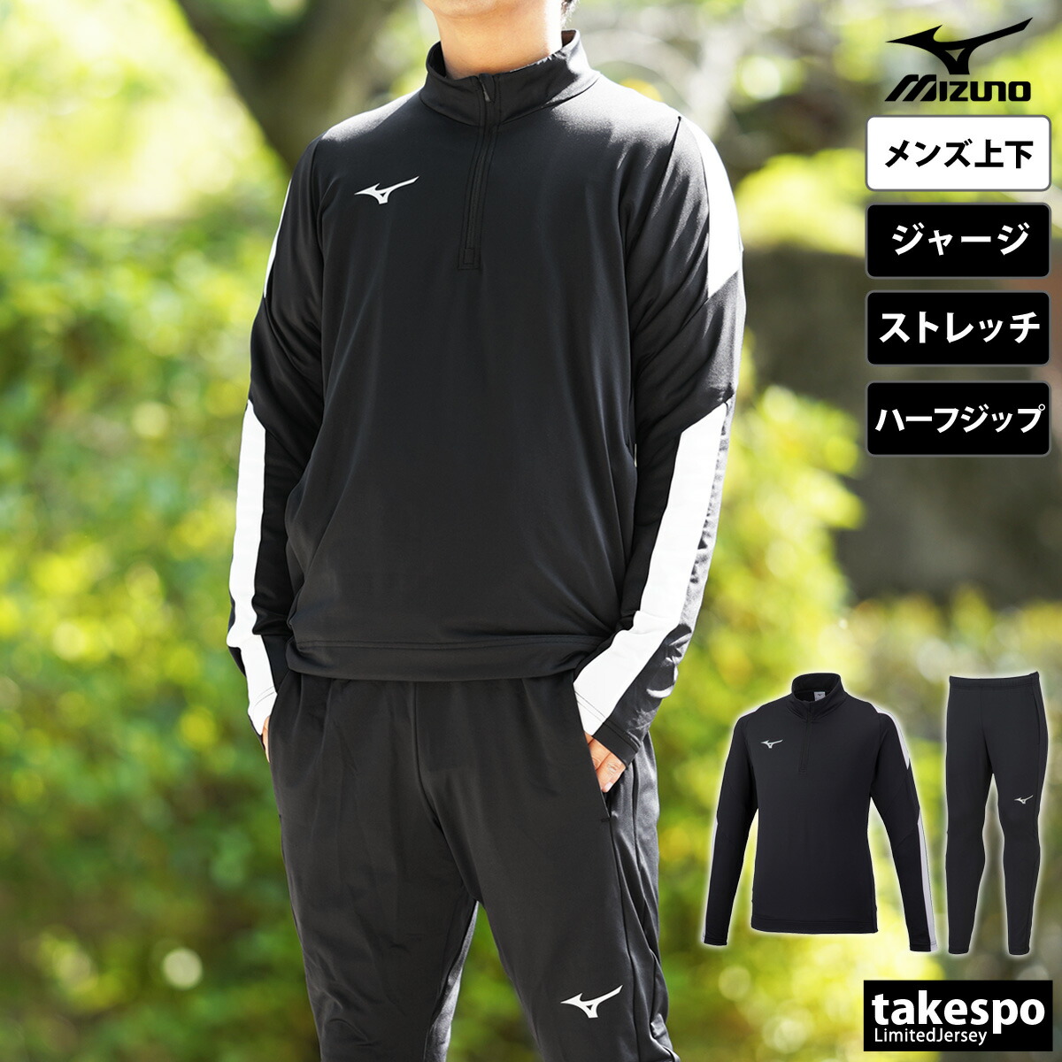 楽天市場】ミズノ ジャージ 上下 メンズ セットアップ ジャージ上下