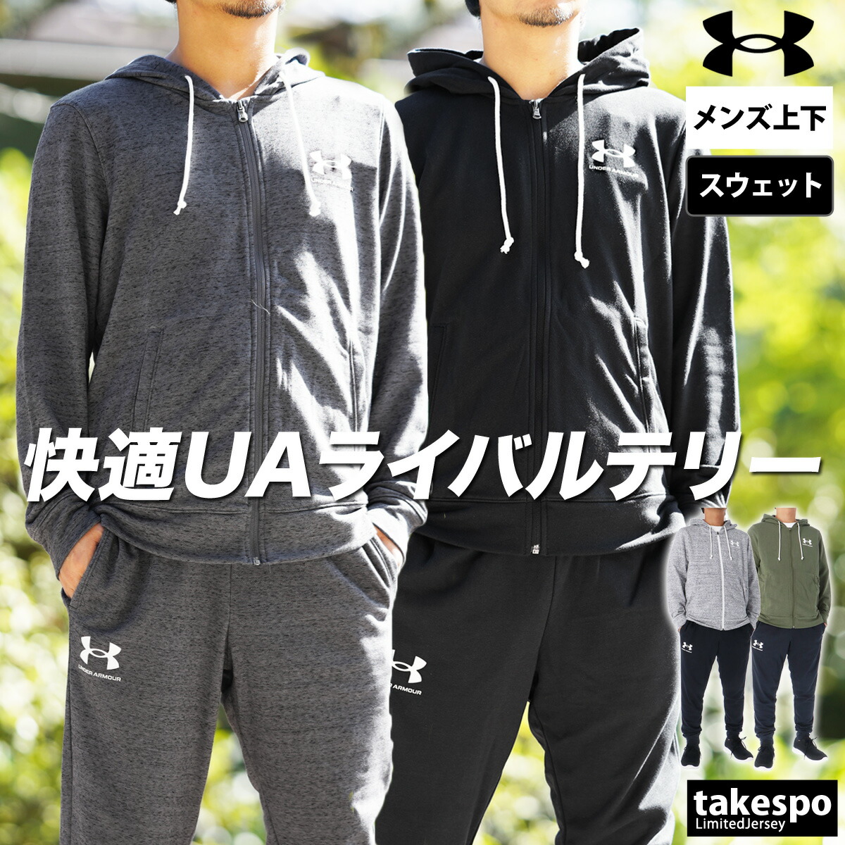 楽天市場】アンダーアーマー スウェット 上下 メンズ セットアップ
