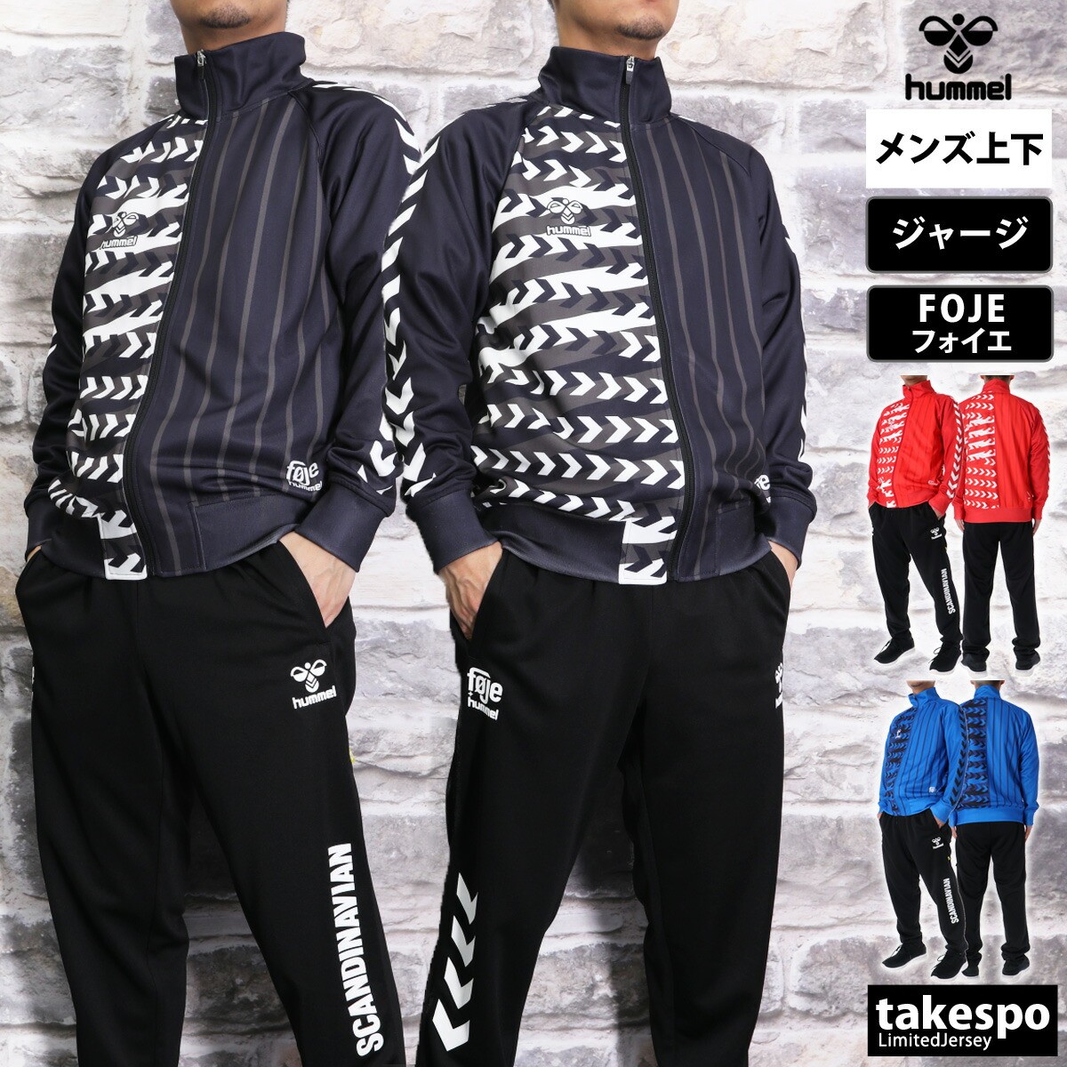 楽天市場】ヒュンメル ジャージ 上下 メンズ セットアップ ジャージ