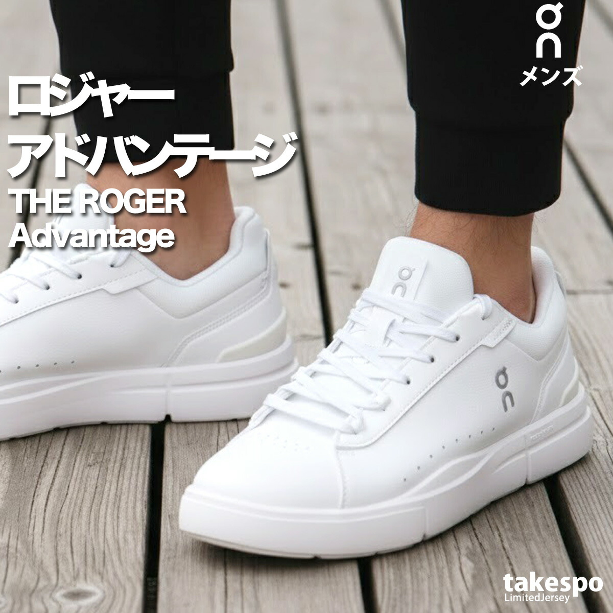 楽天市場】オン THE ROGER Advantage ロジャー アドバンテージ メンズ