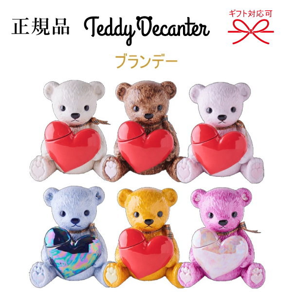 楽天市場】【正規品フレンチブランデーXO】 全6種『 テディデキャンタ