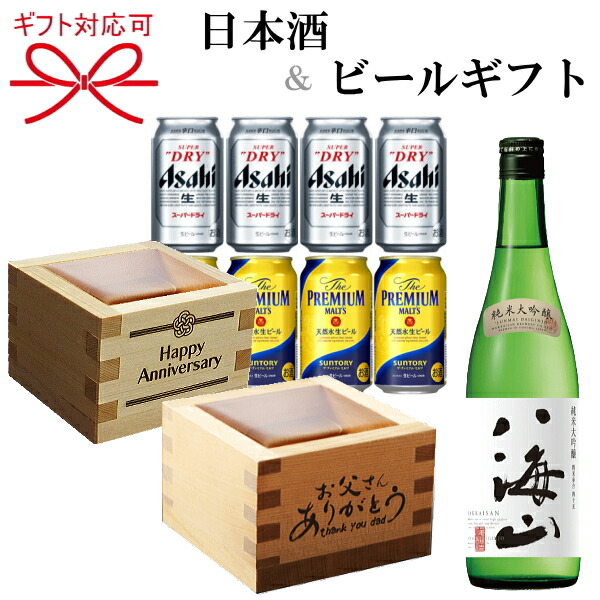 楽天市場】『日本酒＆ビール2種 よくばりセット』 日本酒 八海山 純米