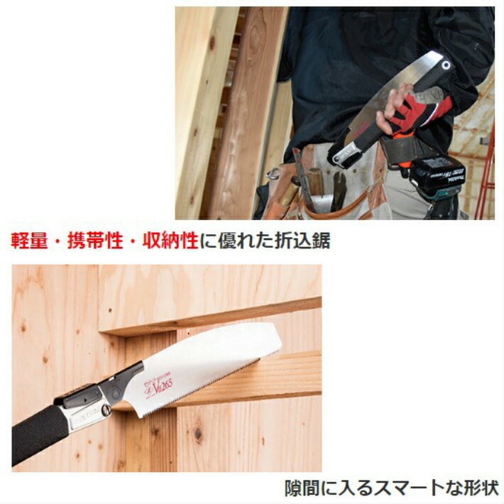 楽天市場】ゼットソー VIII 265 折込鋸 本体 縦横斜挽き【鋸 のこぎり