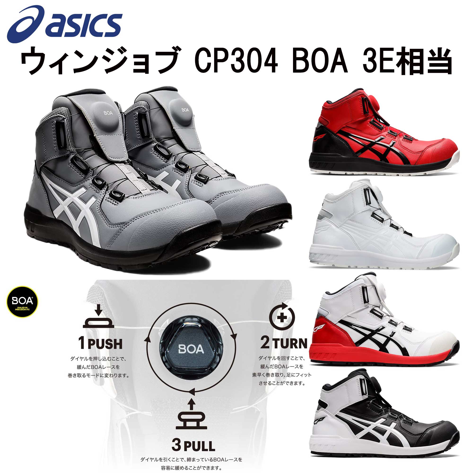 楽天市場】アシックス 安全靴 1271A030 ウィンジョブ CP304Boa Boa