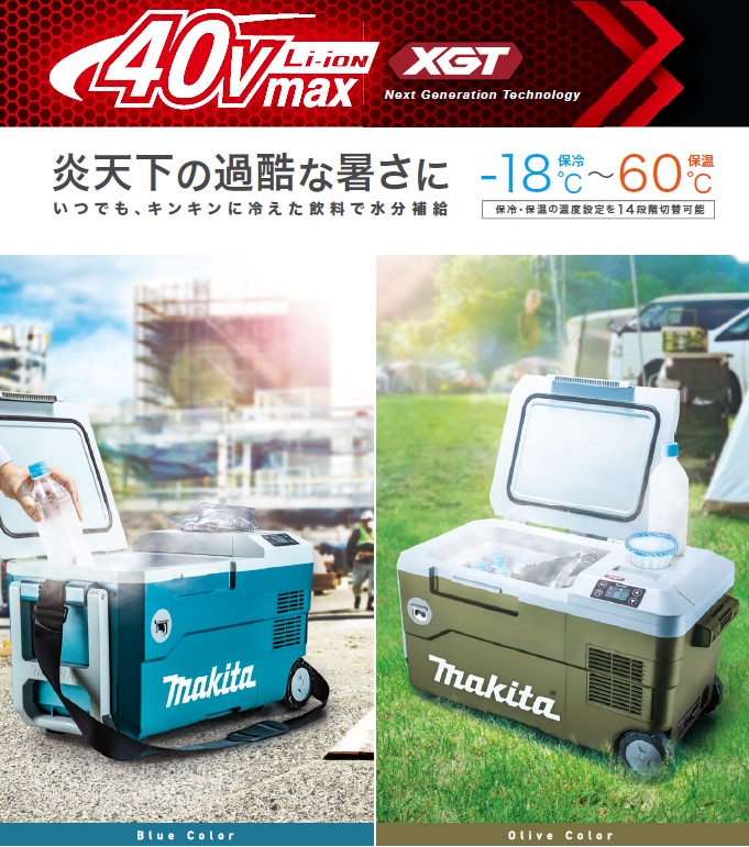 楽天市場】マキタ(makita) CW001GZO 充電式保冷温庫 オリーブ 18V/40V