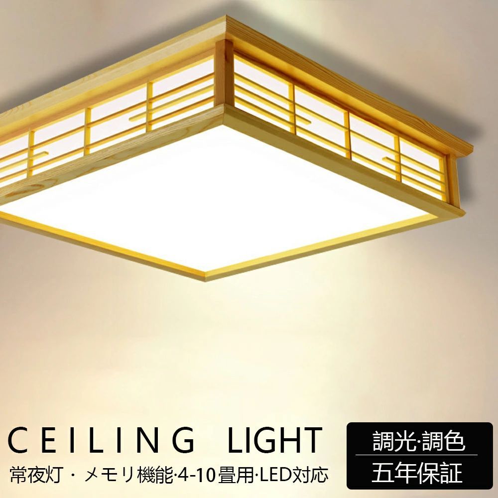 楽天市場】シーリングライト 天然木 和室 和風 6畳 8畳 9畳 四角