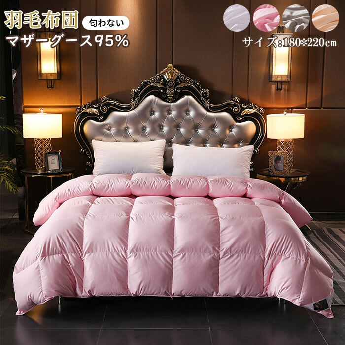 羽毛布団セミダブル 掛け布団」の人気商品一覧 | 安い商品を通販サイト