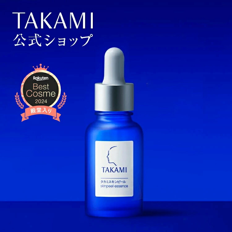 楽天市場】【公式】タカミスキンピール│角質美容水 30mL 美容皮膚発想