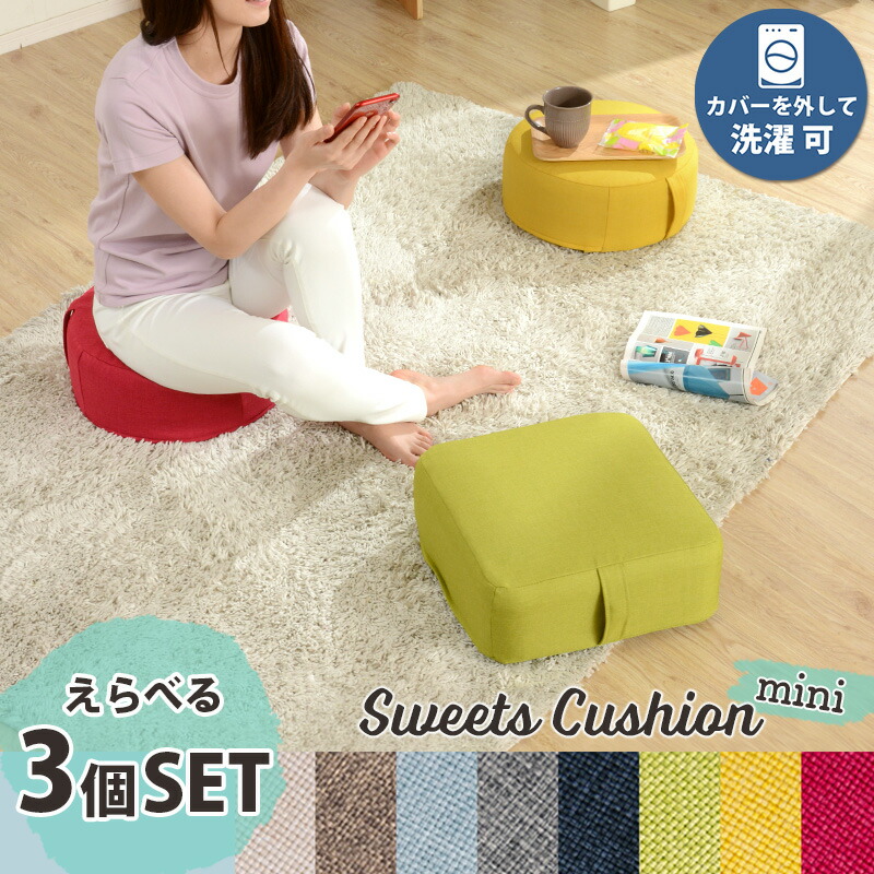 楽天市場】おしゃれ クッション 小さめ コンパクト フロアクッション