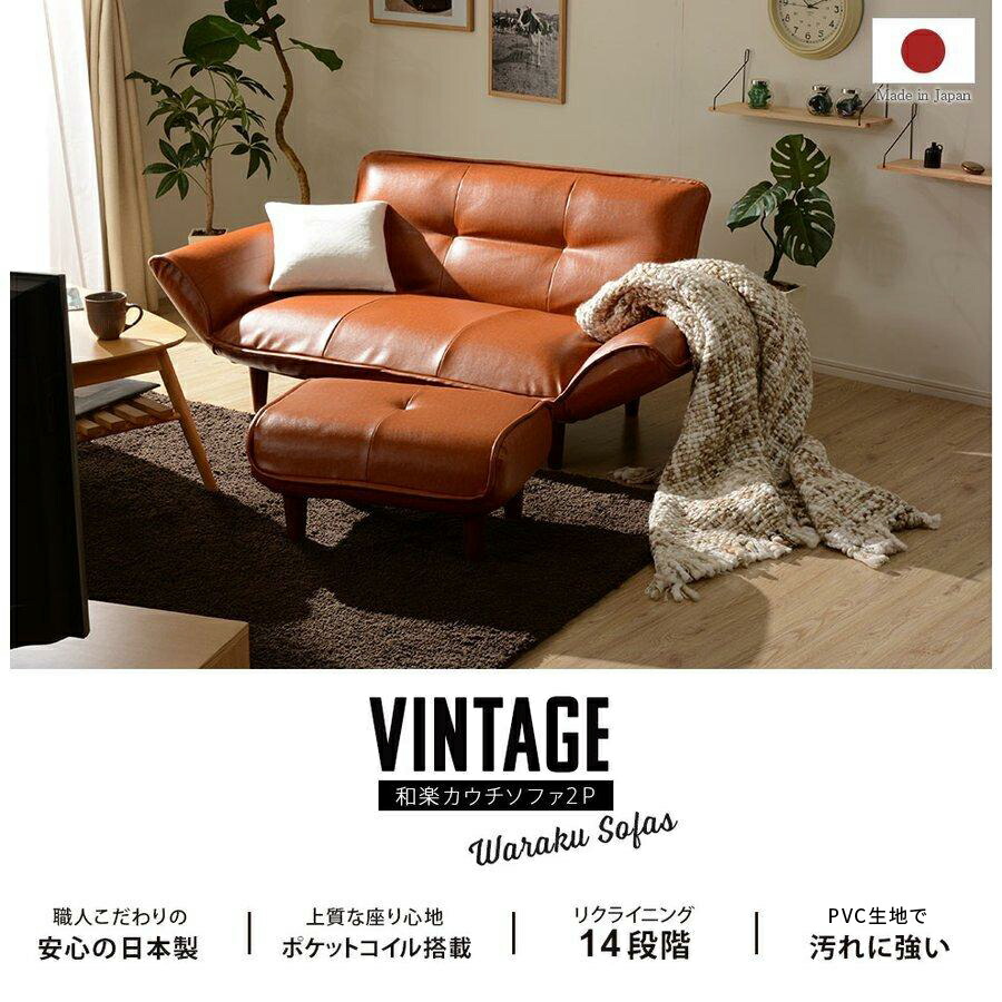 楽天市場】ソファー ソファ 2人掛け 合皮 和楽ソファ ヴィンテージ