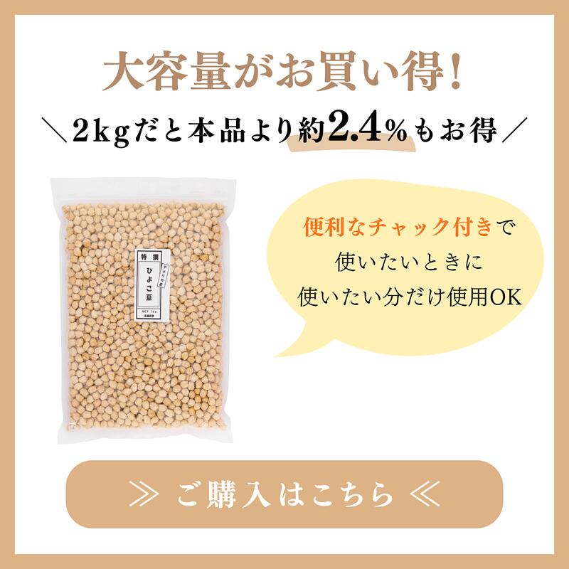 楽天市場】アメリカ産 ひよこ豆 ヒヨコ豆 ひよこまめ 1kg チャック付き