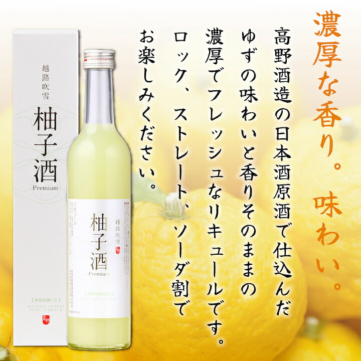 楽天市場】ゆず酒 越路吹雪 柚子酒 プレミアム 新潟清酒仕込み 500ml