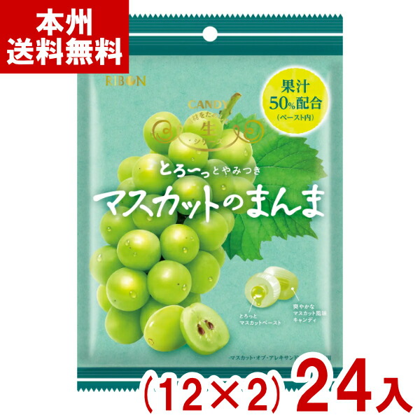 楽天市場】リボン 84g マスカットのまんま (12×2)24入 (マスカット