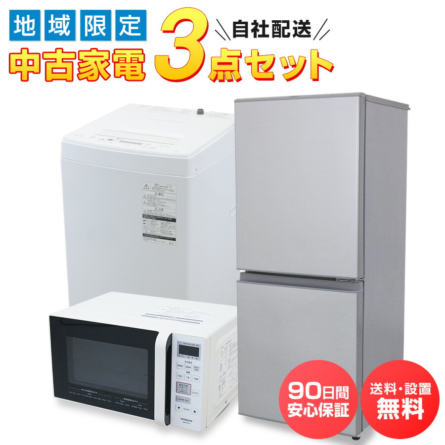 楽天市場】【中古】 家電セット 一人暮らし ［送料＆設置費無料